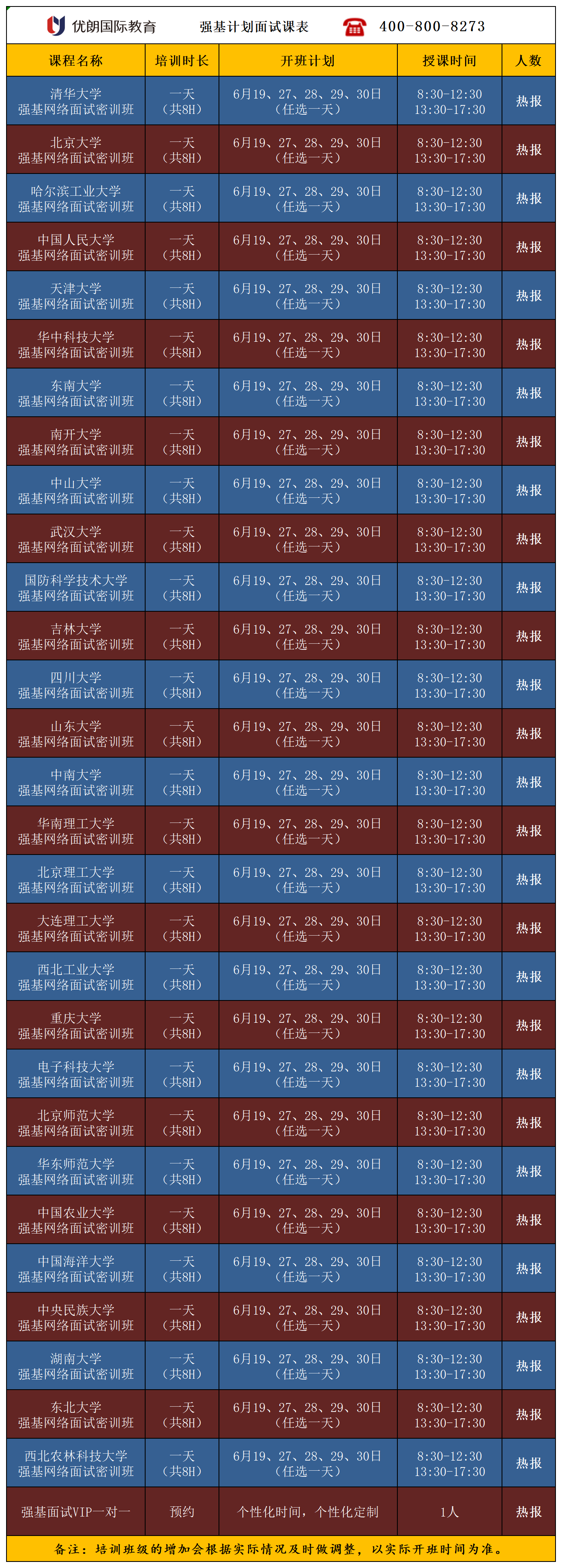 强基计划面试课程简章介绍