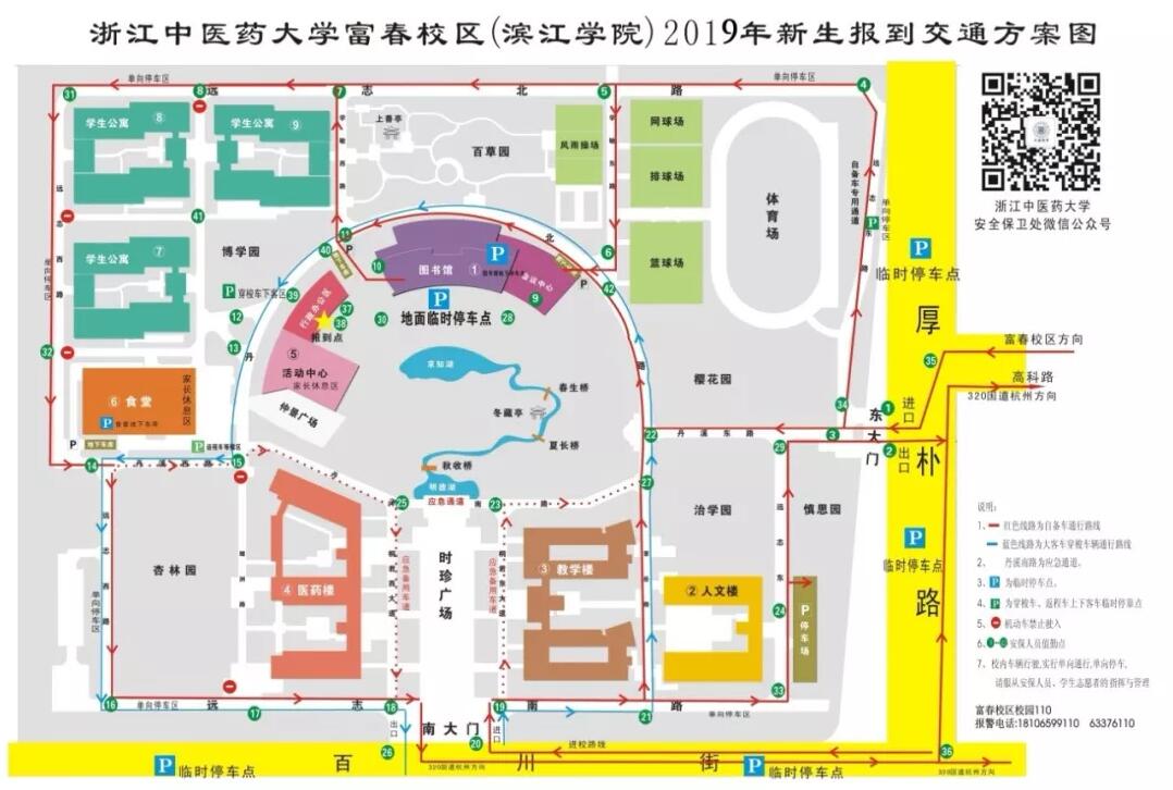 浙江中医药大学2019级本科新生报到交通指引